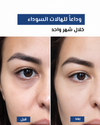 استمتعي بالثقة في كل لحظة حميمة مع زوجك — وداعاً للمناطق الحساسة الداكنة