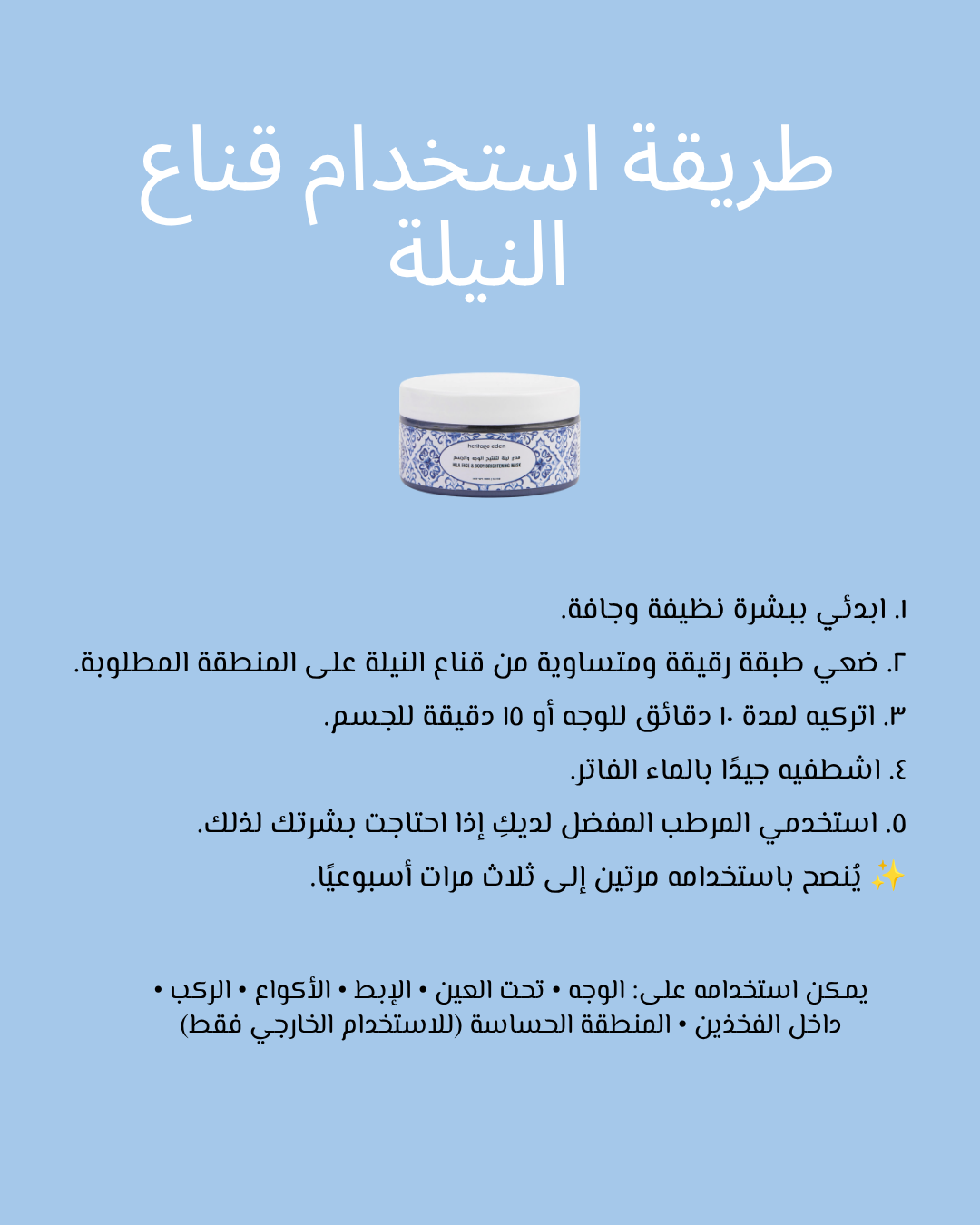 The Moroccan Brightening Duo