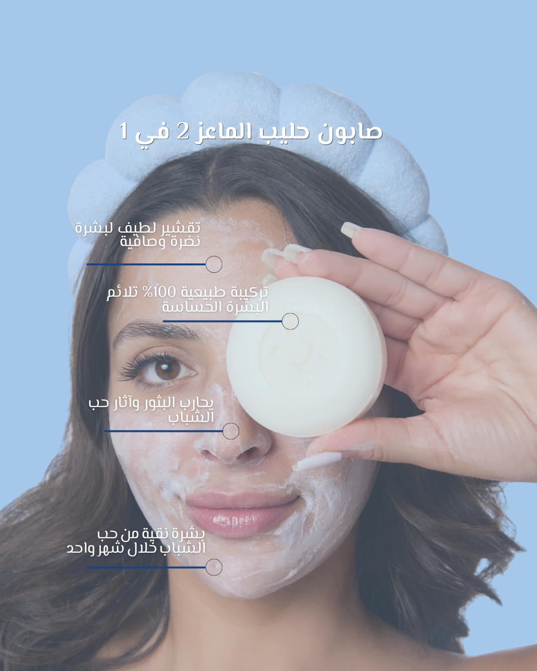 صابون حليب الماعز الفاخر