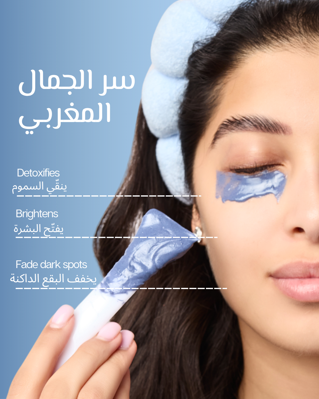 The Moroccan Brightening Duo