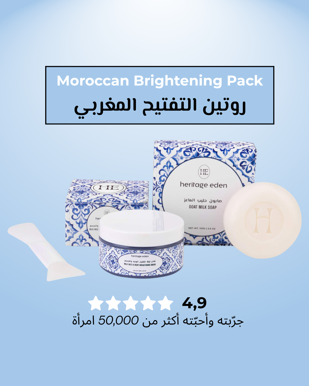 The Moroccan Brightening Duo