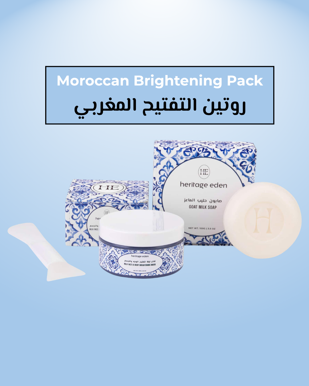 The Moroccan Brightening Duo